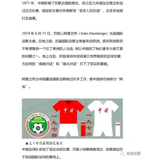 球衣历代进化史,国足球衣百年演变史