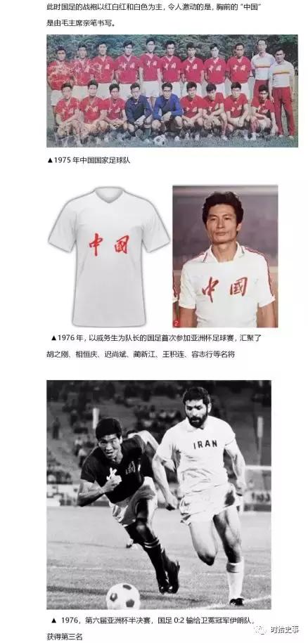 国足百年队服发展史,国足战袍历史