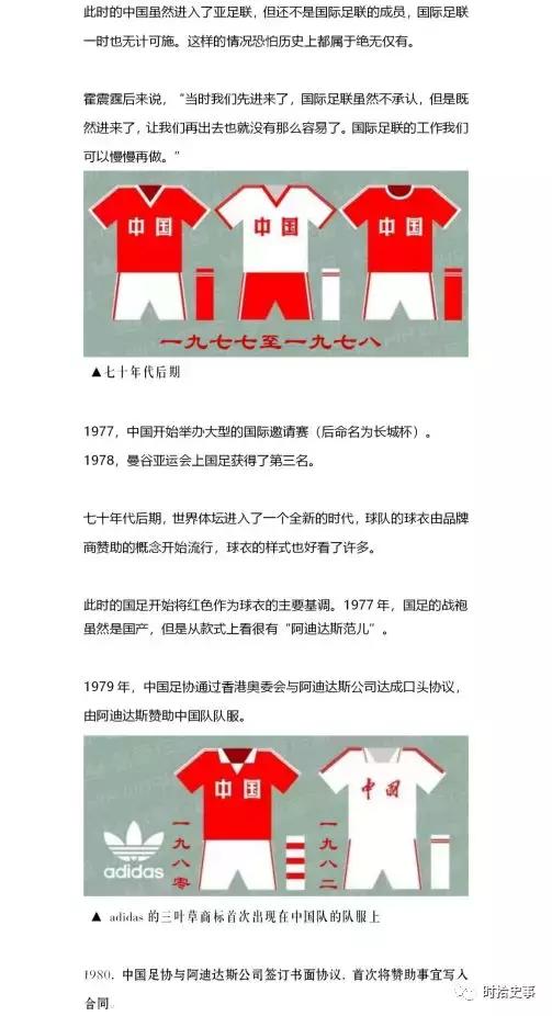 国足球衣百年演变史,国足历届球衣变化