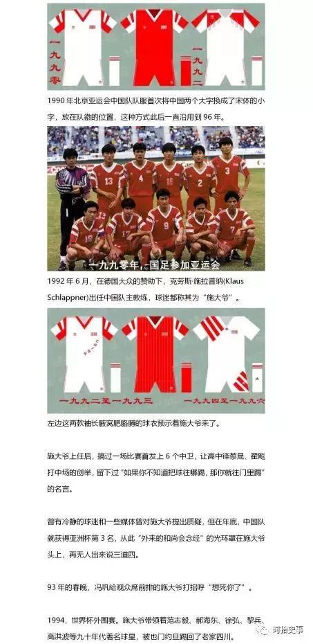 国足百年队服发展史,国足战袍历史