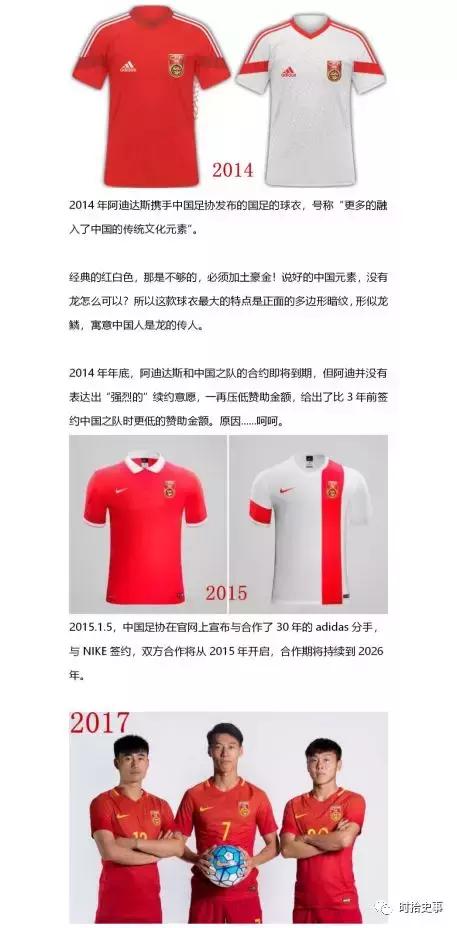 国足百年队服发展史,国足战袍历史