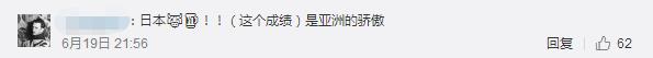 日本2-1击败日本国内球迷反应,球迷欣喜若狂街头庆祝日本战胜