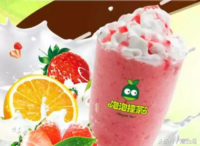 奶茶届的星巴克——泡泡撞茶终于来烟台啦！