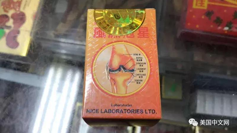 香港流行风湿药在美却是*禁品违**？华埠中药行遭起诉老板很委屈！