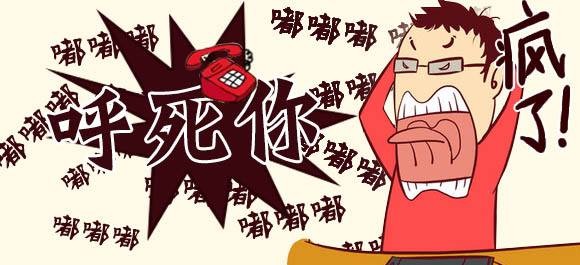 你遭遇过“呼死你”骚扰吗？如何应对？