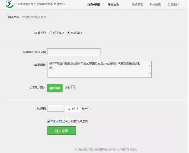 你遭遇过“呼死你”骚扰吗？如何应对？