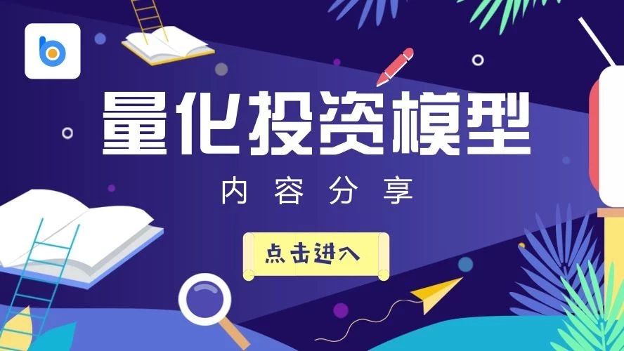 股票量化投资策略模型,股票投资的逻辑模型