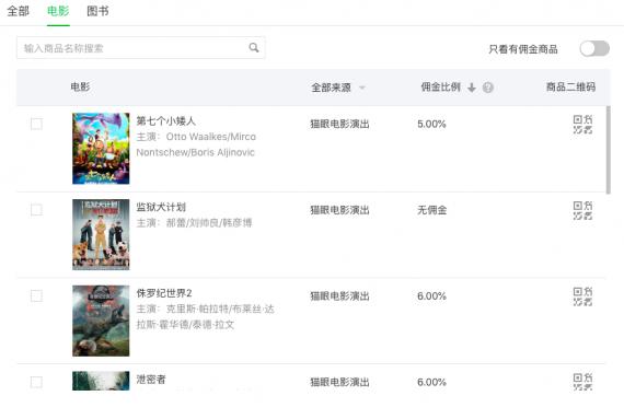 微信公众号开始卖电影票和图书了，菊外人，你怎么看？