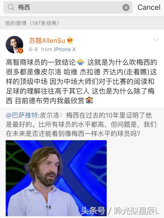 跟靳东发家致富，鹿晗解说圆梦，苏醒梅西吹，娱乐圈有这么多球迷