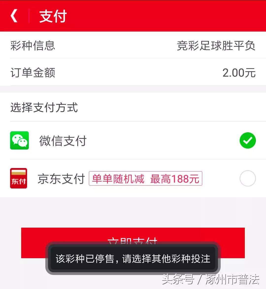 世界杯竞猜彩票还能买吗,世界杯彩票显示已停售