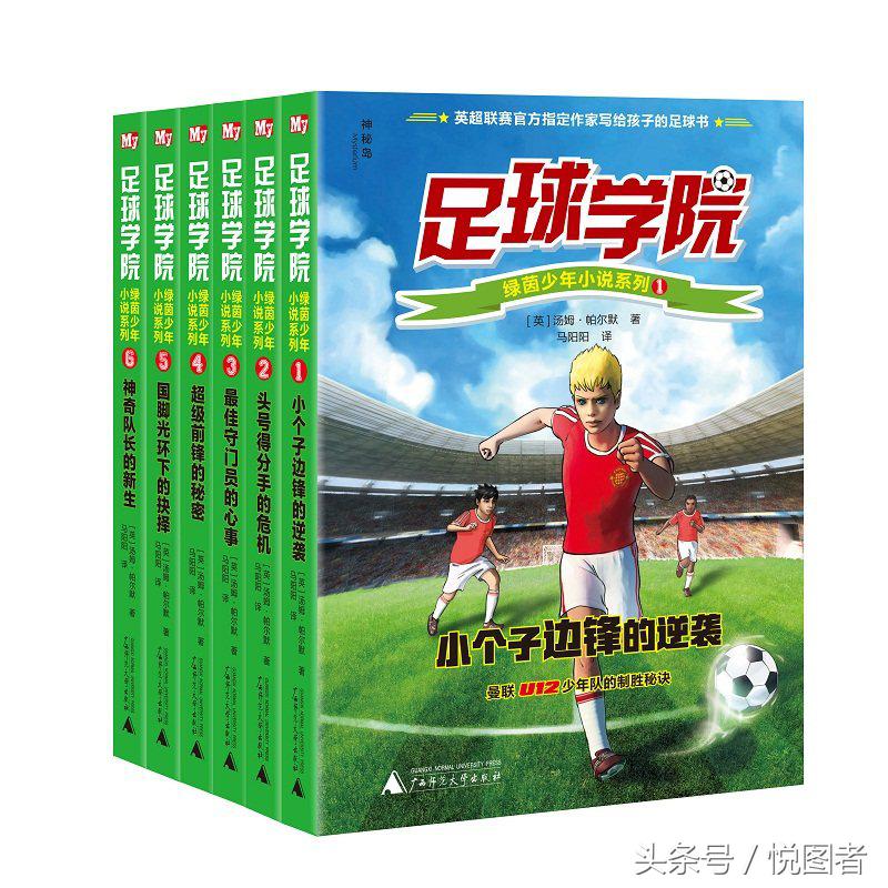 足球学院：了解足球知识学会团队合作用勇气和信心迎接成长挑战