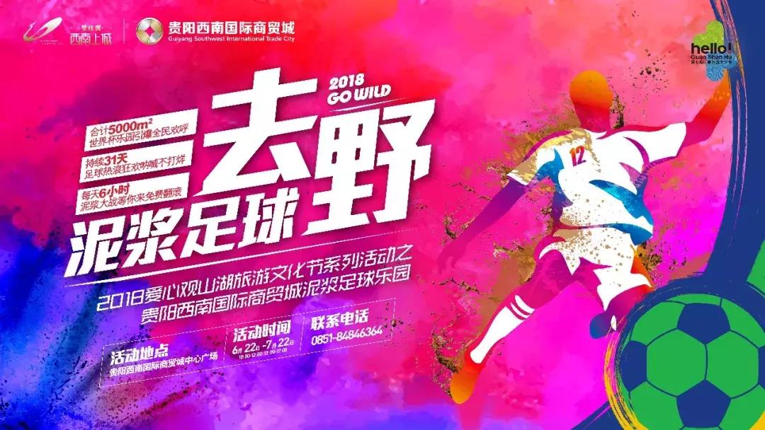 世界杯足球爱心庆祝动作,泥浆足球世界杯