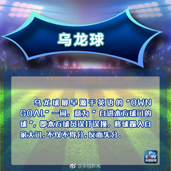 新球迷应该知道的足球常识,伪球迷知识