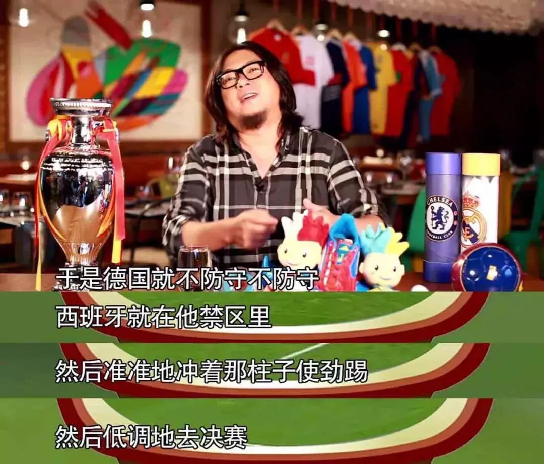 高晓松世界杯阴谋论,高晓松说足球阴谋论全集