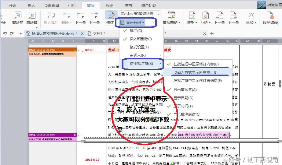 wps插入批注自定义快捷键,wps插入批注怎么调字体
