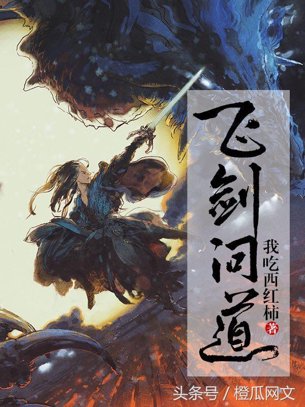 最火网络十大小说排行榜,近期最火的网络小说都有哪些