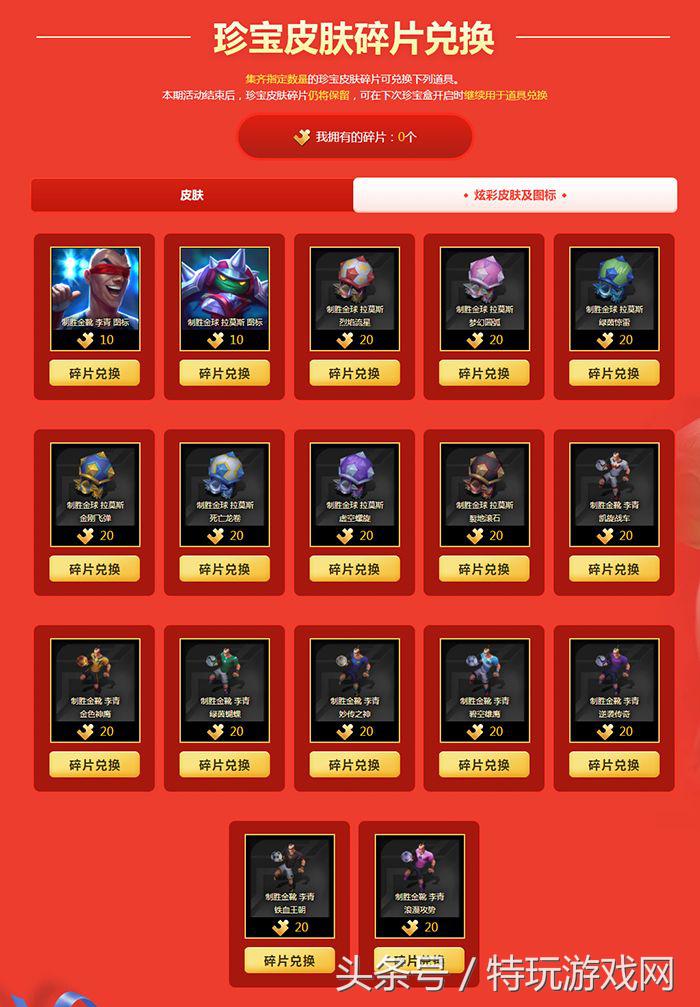 英雄联盟卡牌足球皮肤,英雄联盟制胜金球系列皮肤