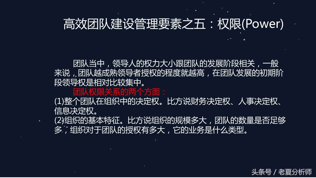 团队建设人才培养与团队管理,团队领导力和团队管理