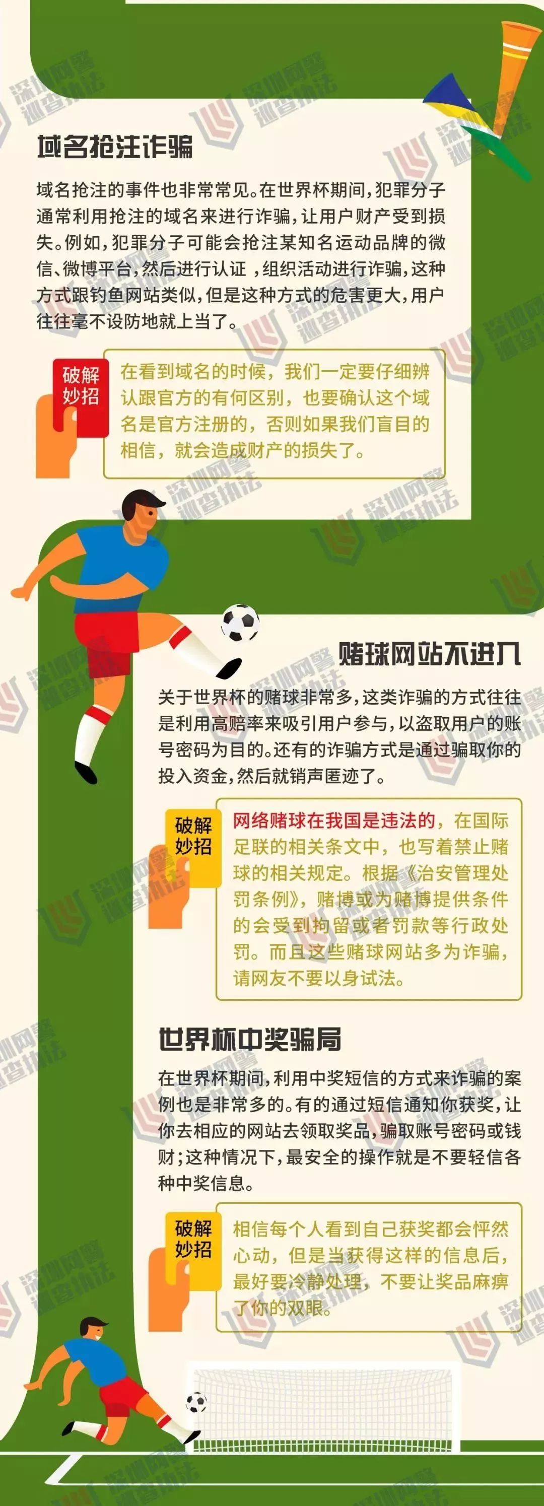 网络*球赌**水太深!多个世界杯投注平台停售!多部门禁网售彩票