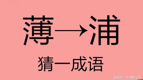 什么是对比法？1分钟学会对比法在成语中的运用