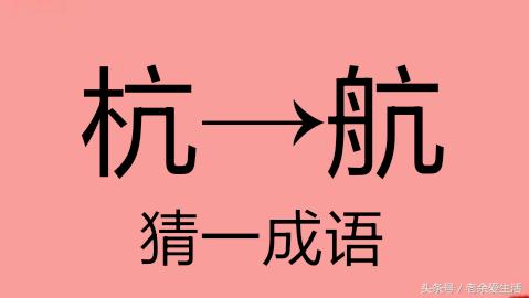 什么是对比法？1分钟学会对比法在成语中的运用