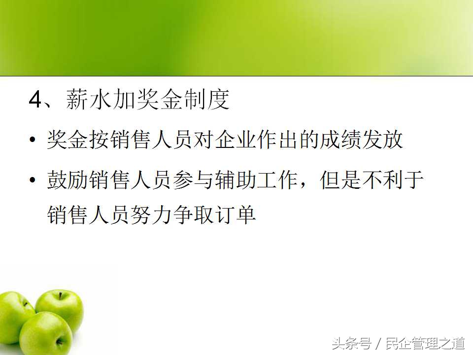 销售员薪酬分配方案,一线销售员的薪酬设计