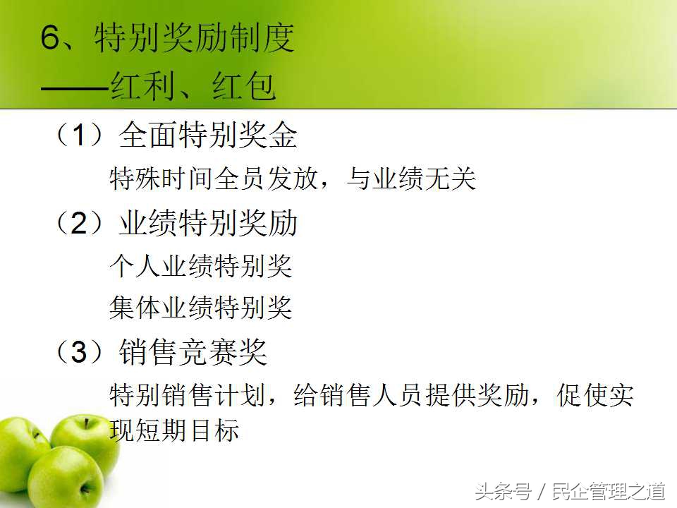 销售员薪酬分配方案,一线销售员的薪酬设计