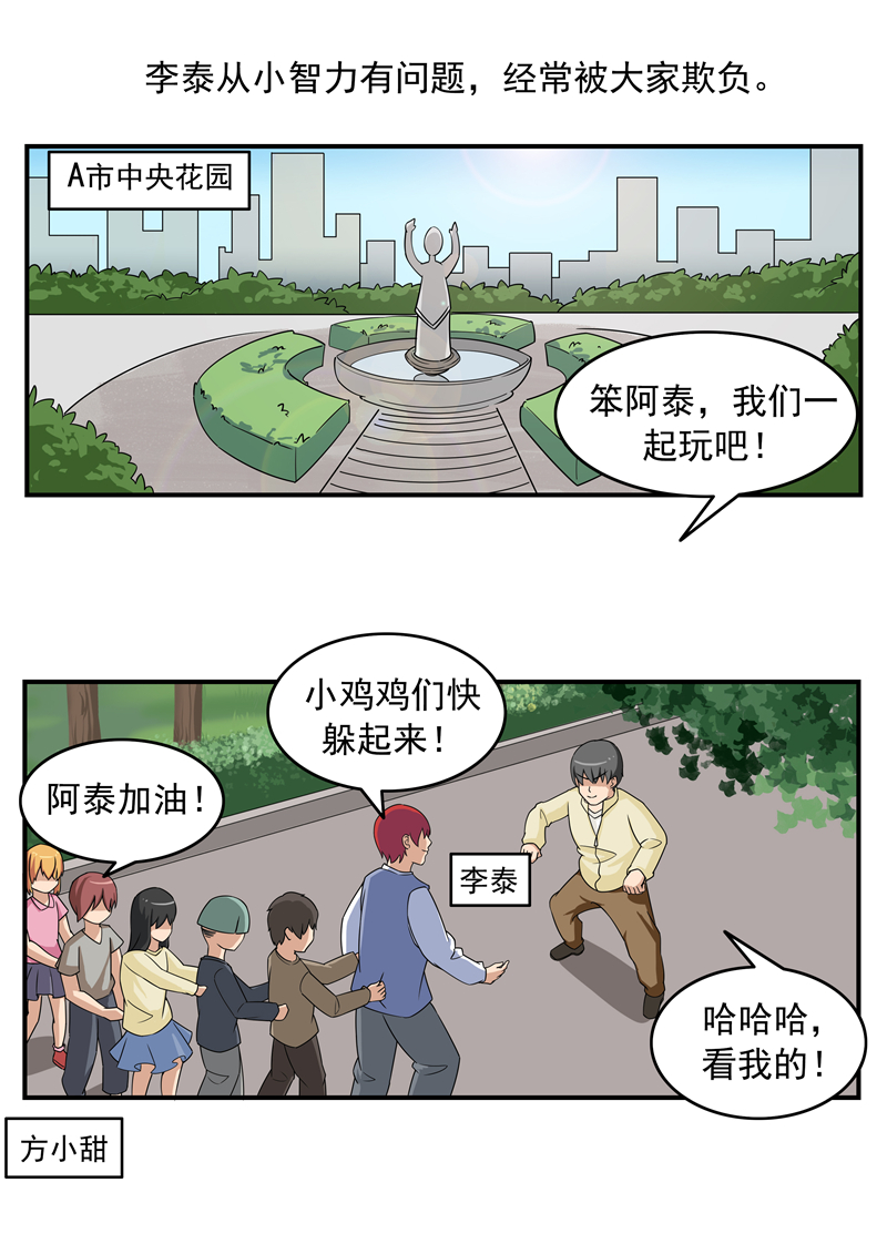 人性漫画幸存者,人性漫画至死不渝