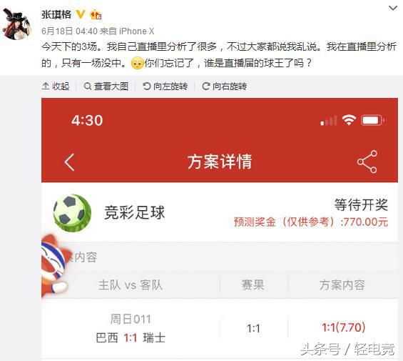 张琪格自称直播界的球王,化身足球宝贝为世界杯法国队加油