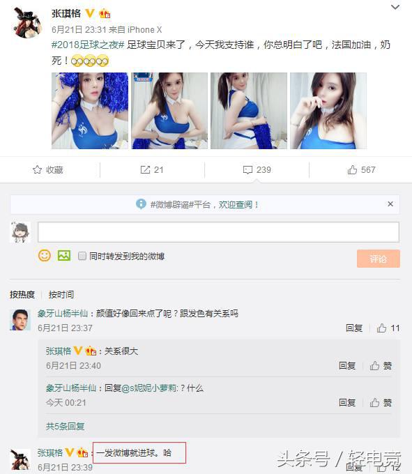 张琪格自称直播界的球王,化身足球宝贝为世界杯法国队加油