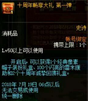 dnf勇士对决奖励,dnf十周年福利什么时候才可以知道