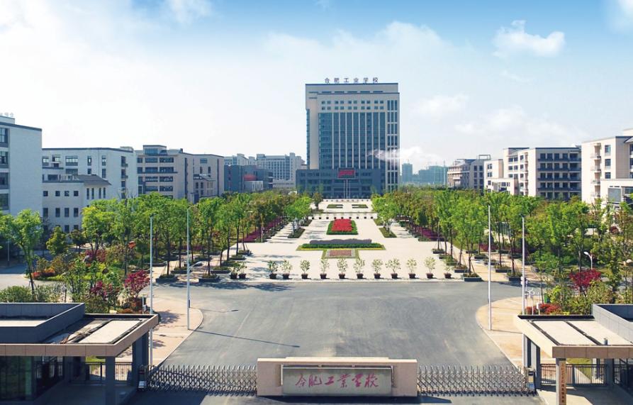 合肥工业学校正式面向全省招生,合肥工业职业学校怎么样