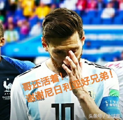 梅西阿根廷尼日利亚,阿根廷vs尼日利亚梅西进球