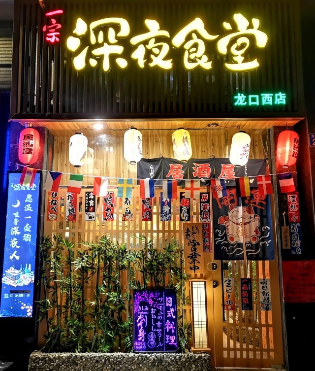 广州深夜食堂,广州本地人的深夜食堂