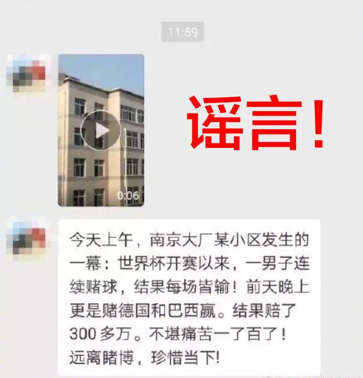 世界杯辟谣真的假的,世界杯决赛前后的谣言