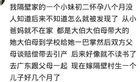 那些初中就怀孕的妹子，现在怎么样了？父母怎么教育很重要