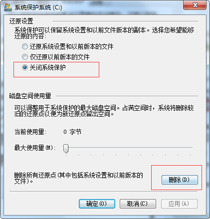 win7高级系统设置如何还原,win7系统保护要多少磁盘空间