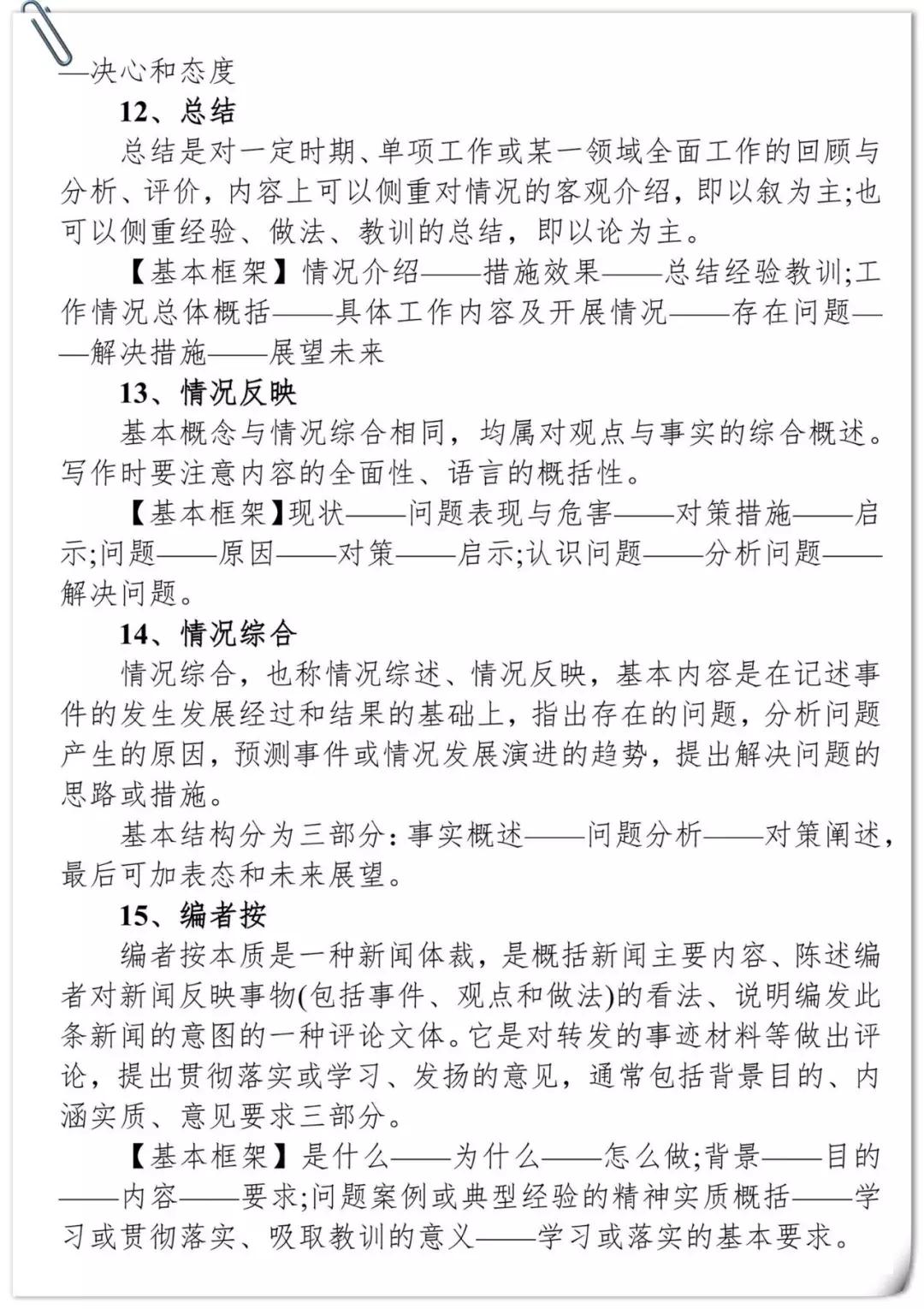 公文写作框架万能公式大全,公文写作模板word下载