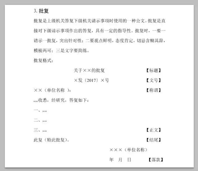 公务员考试申论常用公文写作模板,常用公文写作格式与范例大全