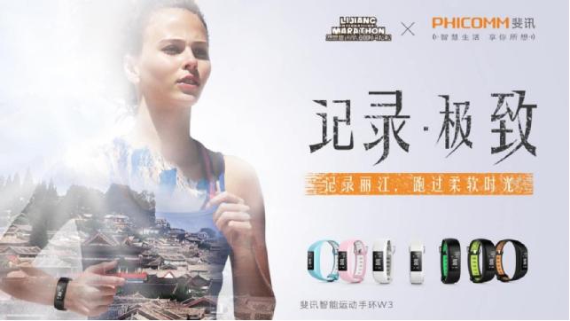 换种方式感受丽江，跑出“斐”凡乐趣