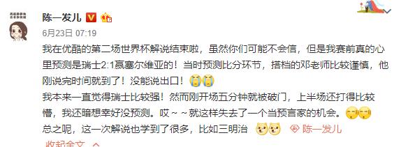 陈一发集锦,陈一发谈世界杯