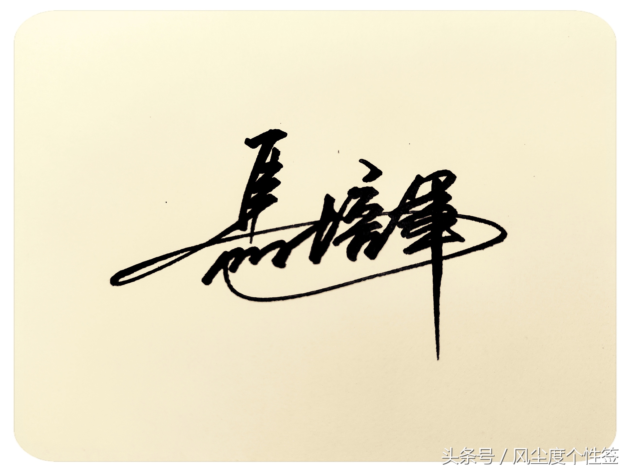 你的名字怎么写好看,你的名字怎么写好看图片