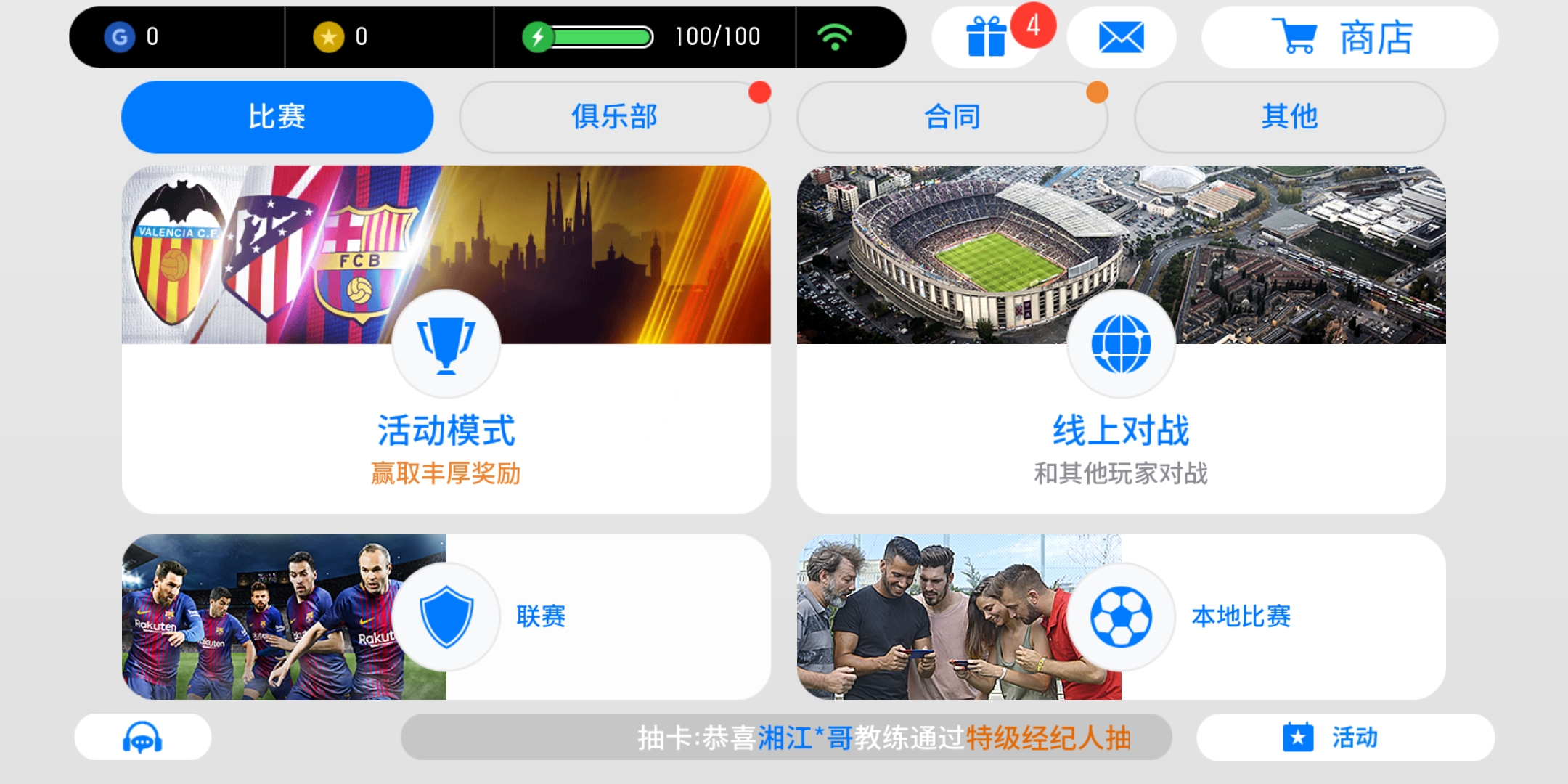 实况足球试玩版和正式版的区别,实况足球试玩版