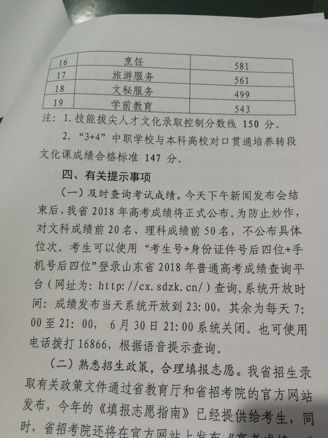 2019年山东省综合评价分数线,山东最近几年高考录取分数线