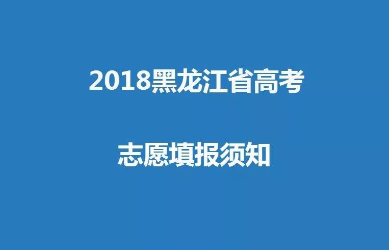 2018年黑龙江高考提档分数线,2018黑龙江省高考一本投档分数线