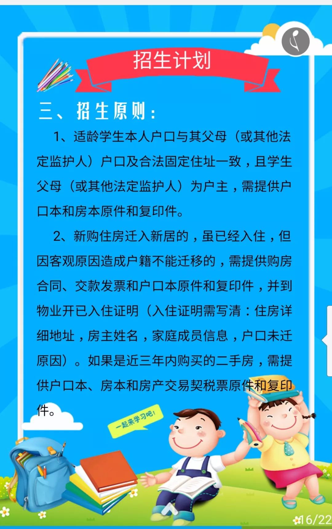 唐山2023小学开始招生了吗,唐山市每年小学招生