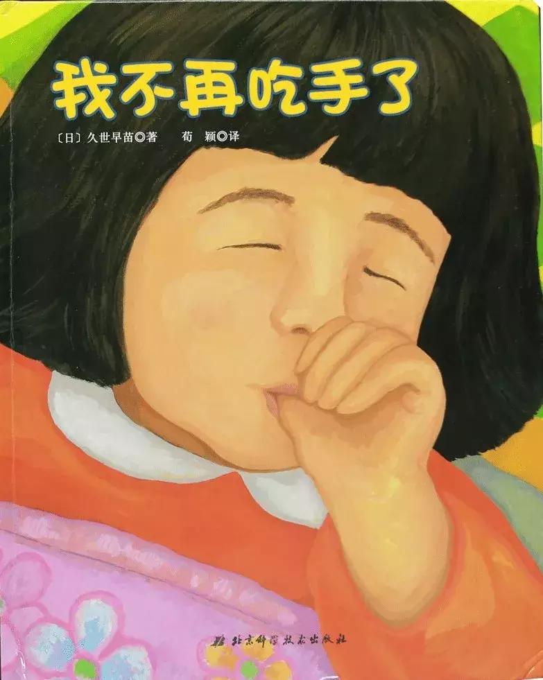 戒吃手神器管用吧,戒吃手的办法