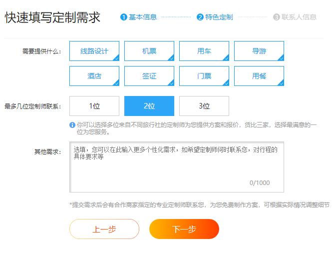 携程怎么自己定制方案,携程如何定制旅游攻略