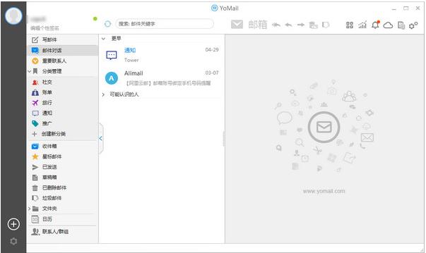热门邮箱管理客户端分享，有一个就好