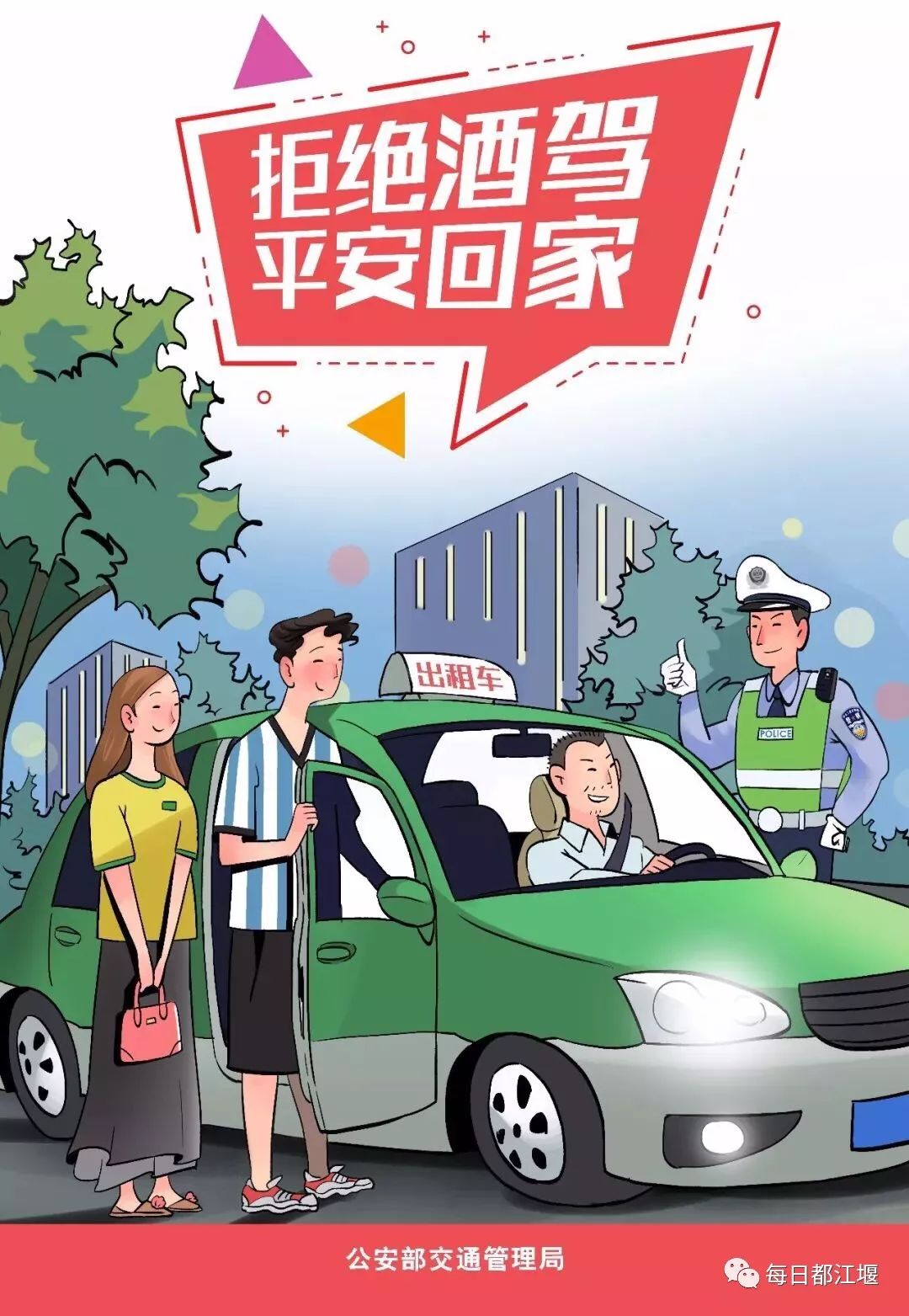 世界杯严查酒驾,四川世界杯查酒驾时间表